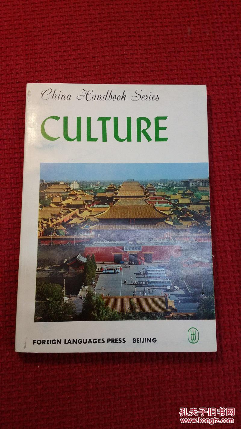 culture 文化事业英文版