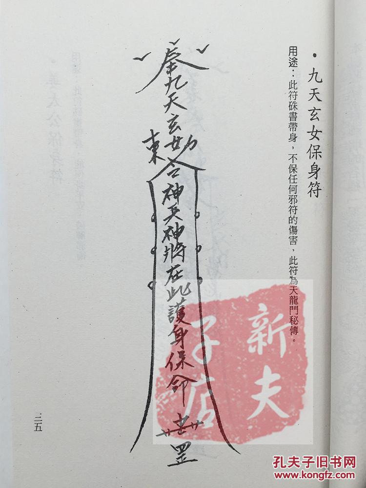 茅山法术六甲天书 招财神旺生意诀 开运镇宅爱情祈财灵符 符咒书