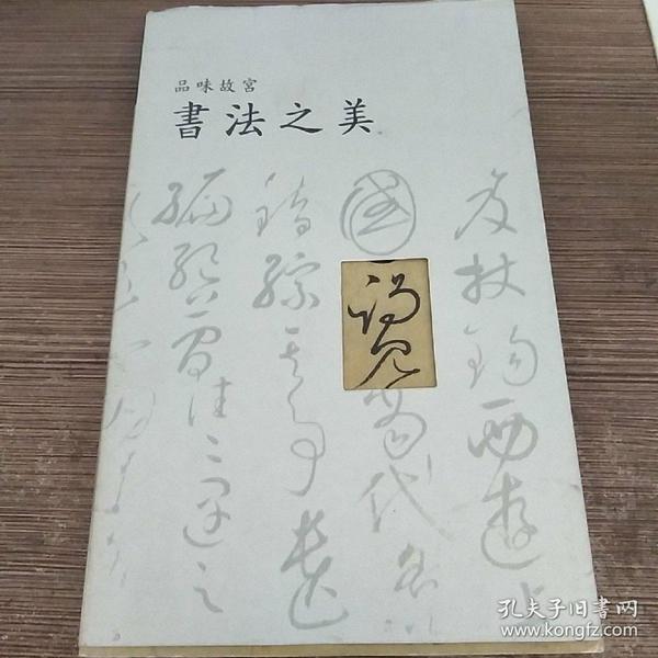 书法 之美
