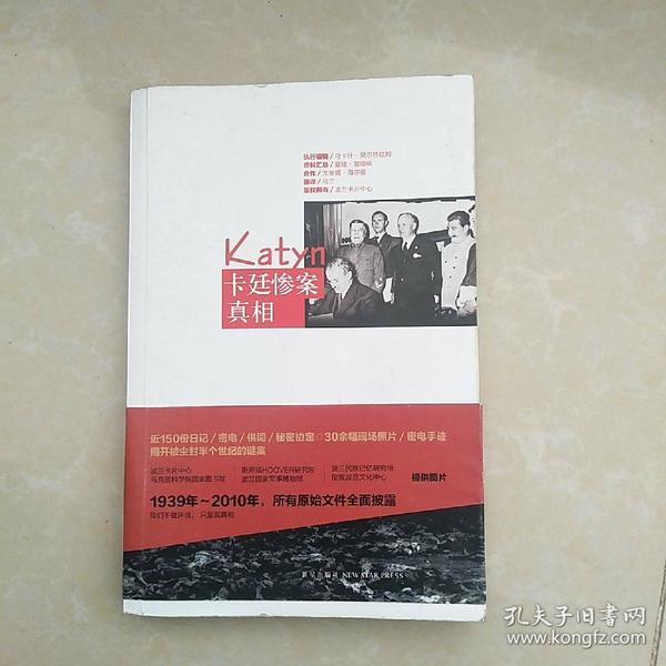 卡廷惨案真相