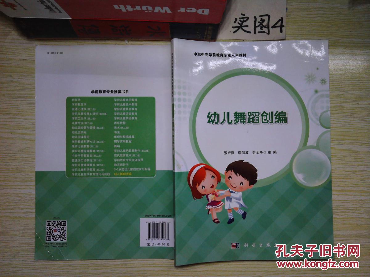 幼儿舞蹈创编