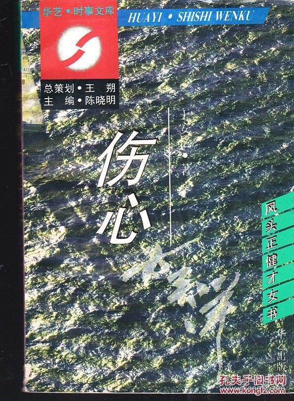 伤心太平洋