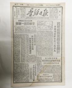 1948年6月25日《晋绥日报》解放开封