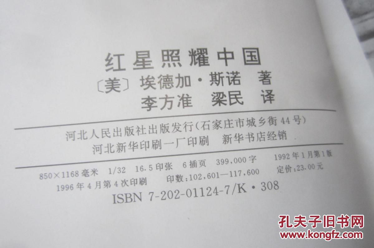红星照耀中国