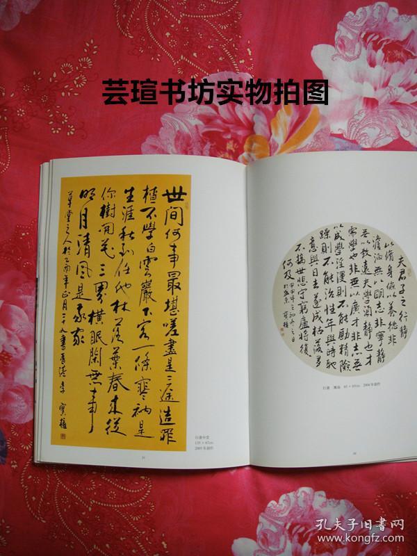 志衡—李宝权书法作品集【李寳权书法作品集/辽寜美术出版社(大16