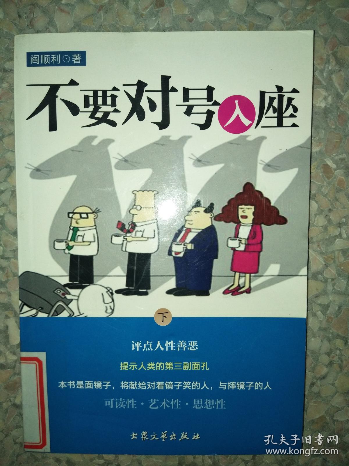 不要对号入座下馆藏604a614829i21762