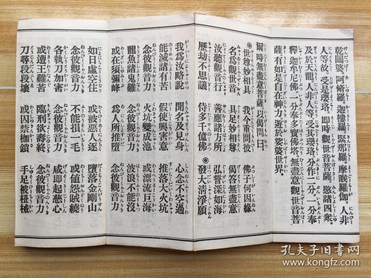 和刻本佛教禅宗经书《曹洞宗日课经大全》经折装一厚册全,43种经文全