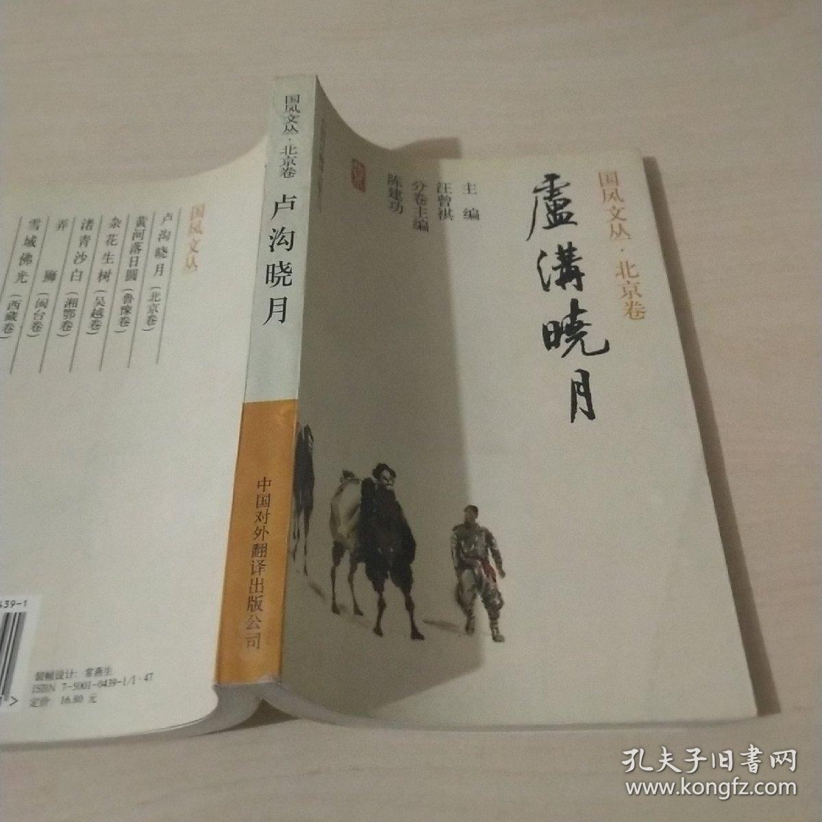 卢沟简谱_卢沟谣简谱
