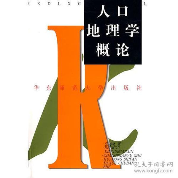 人口地理学概论_人口普查图片