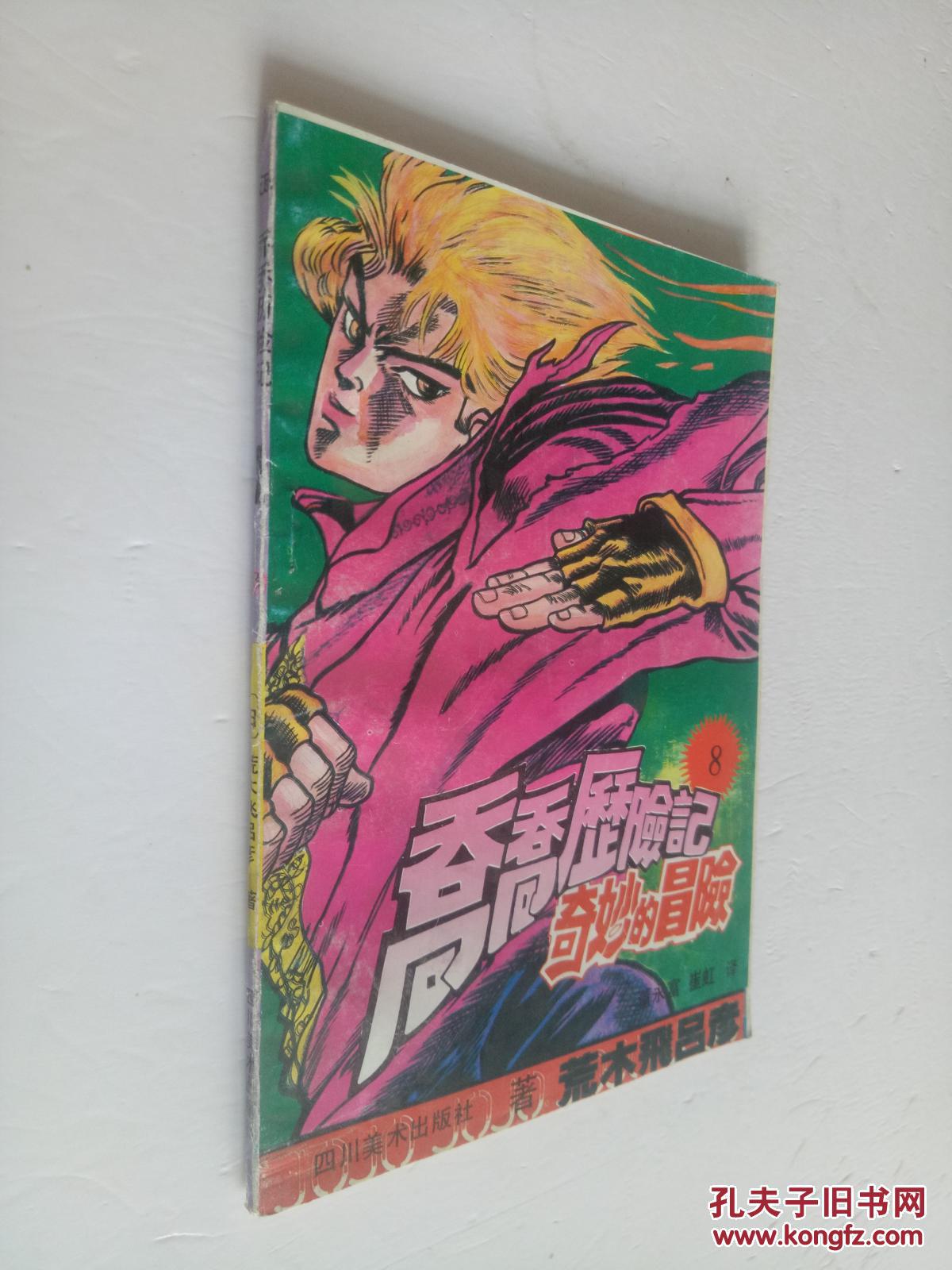 乔乔历险记--8奇妙的冒险
