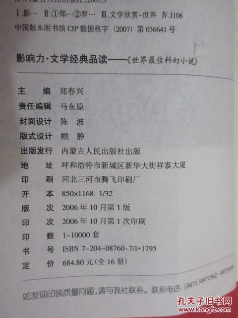 【图】影响力·文学经典品读 世界 最佳科幻小