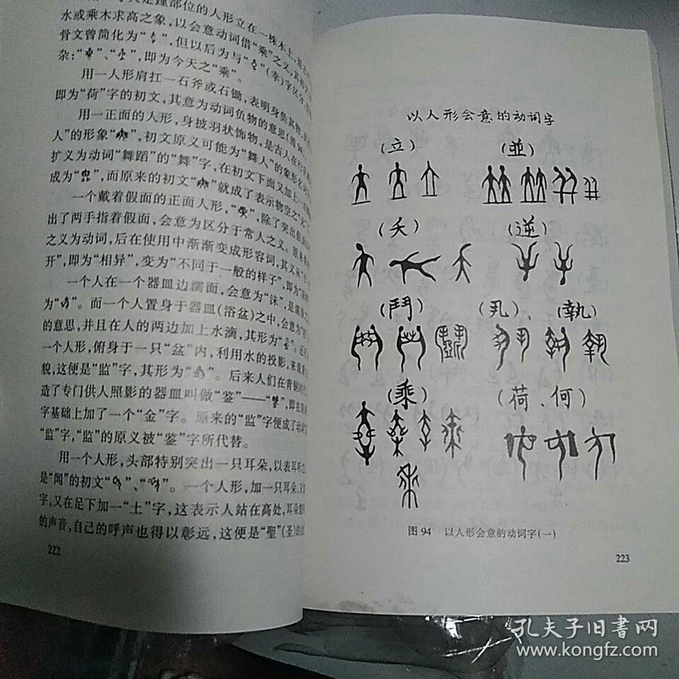 中国古文字的起源