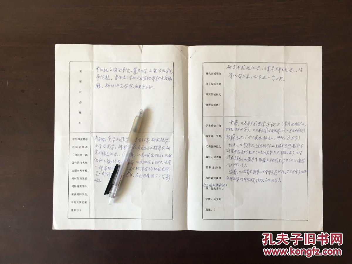 【图】著名历史学家 扬州大学教授 祁龙威亲笔