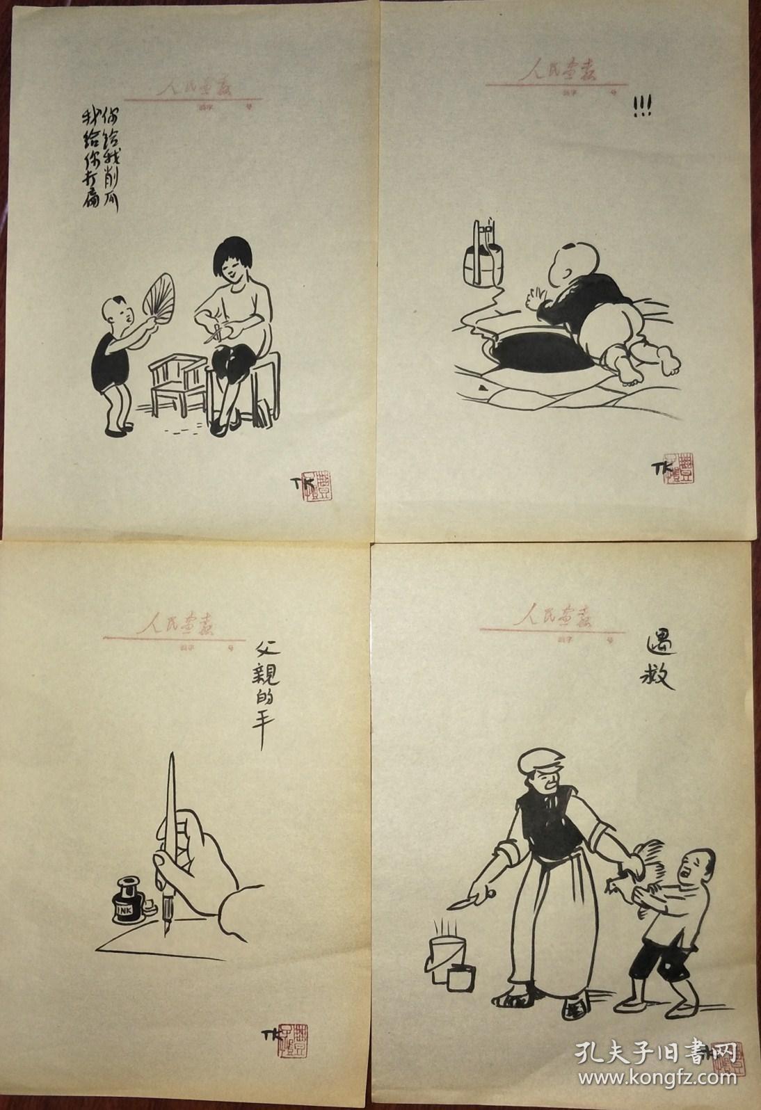 [丰子恺] 册页漫画十一页 中国现代画家 漫画家 书法家 美术教育家 以