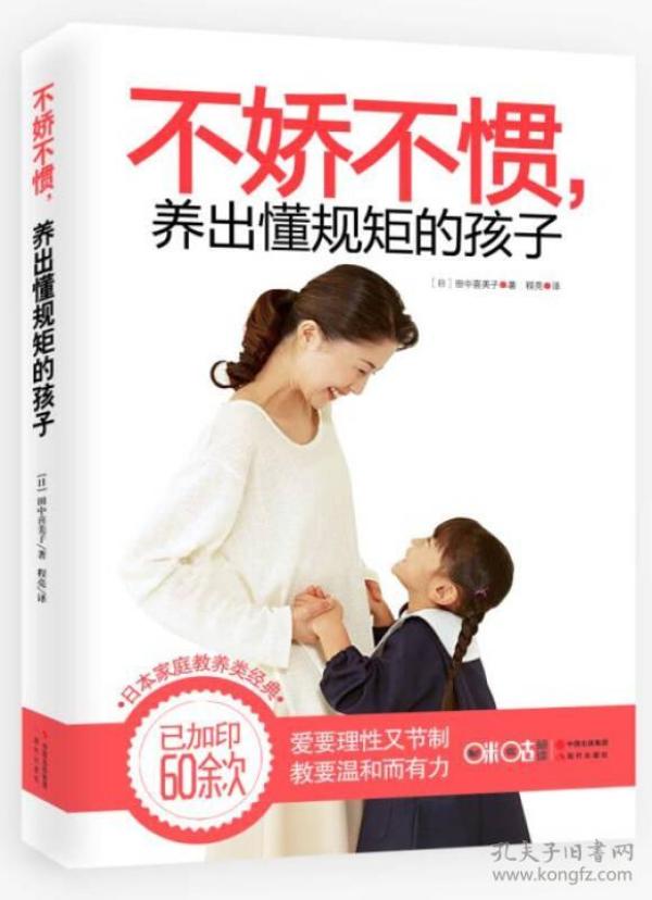 不娇不惯 养出懂 规矩的好孩子