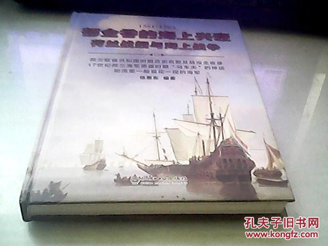 【图】郁金香的海上兴衰 荷兰战舰与海上战争