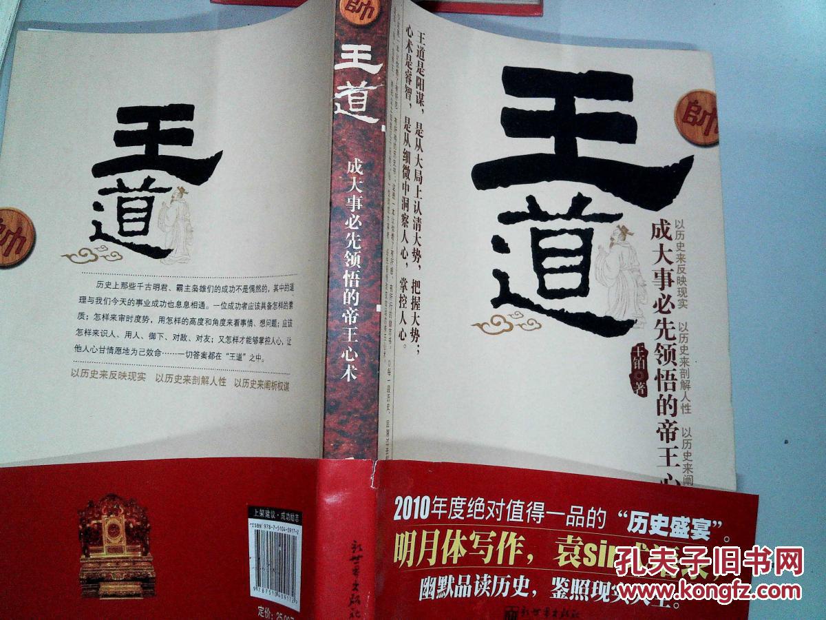 王道