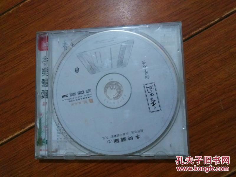 香乐飘飘2--香兰扬琴名曲(1CD)中国国际音像出