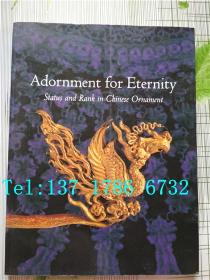 Adornment for Eternity: Status and Rank in Chinese Ornament 永恒的装饰：中国装饰品的地位与等级