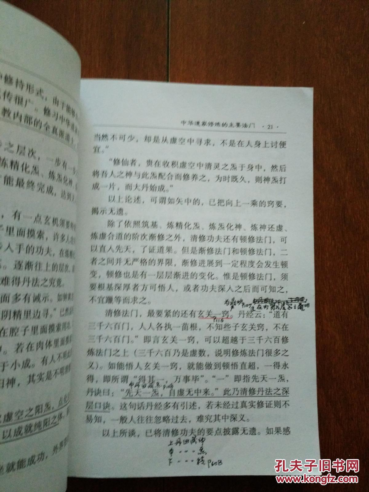 【图】修道入门_宗教文化出版社_孔夫子旧书