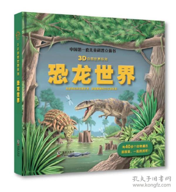 3d自然世界系列:恐龙世界