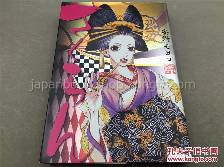 日文原版漫画《さくらん》樱花乱 安野モヨコ 江户花魁传说