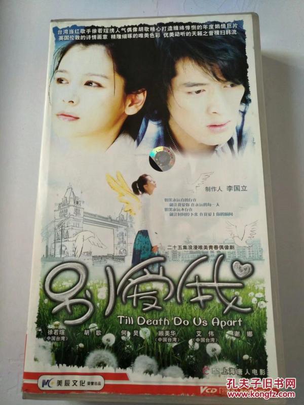电视剧VCD别爱我(25碟)_不祥_孔夫子旧书网