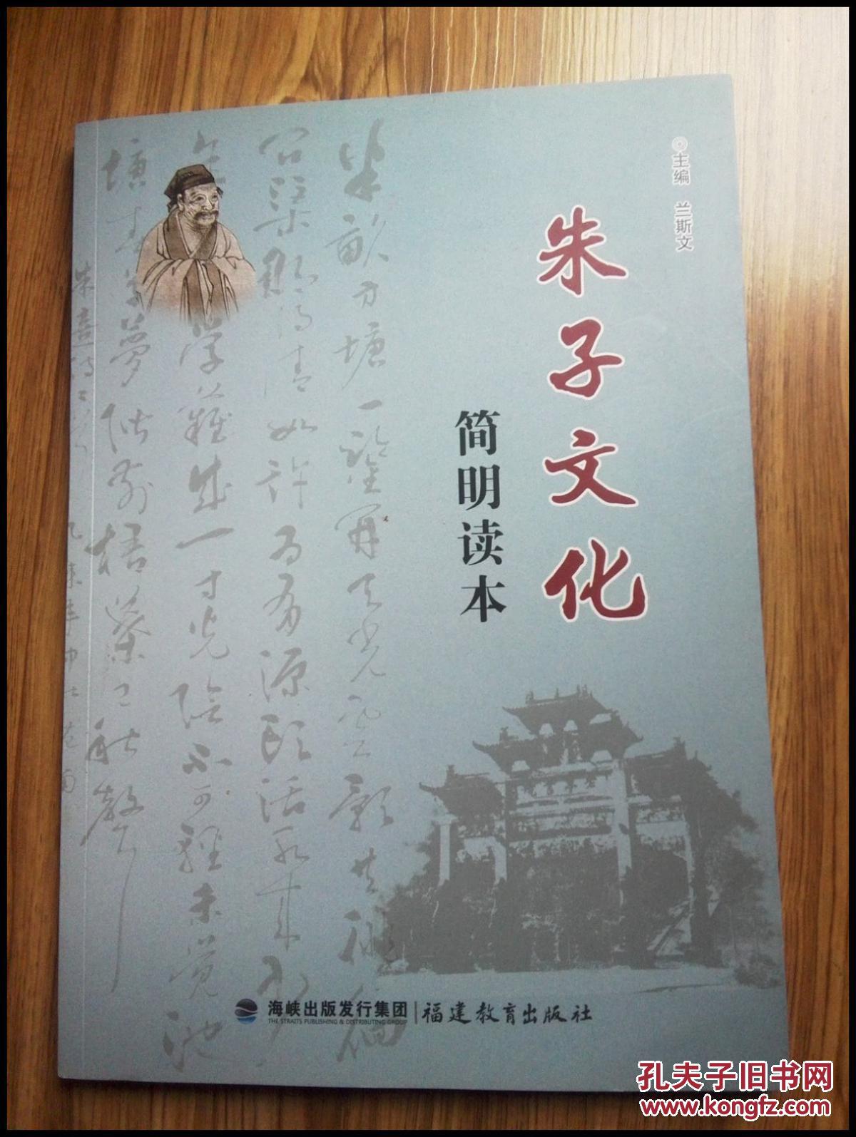 朱子文化简明读本