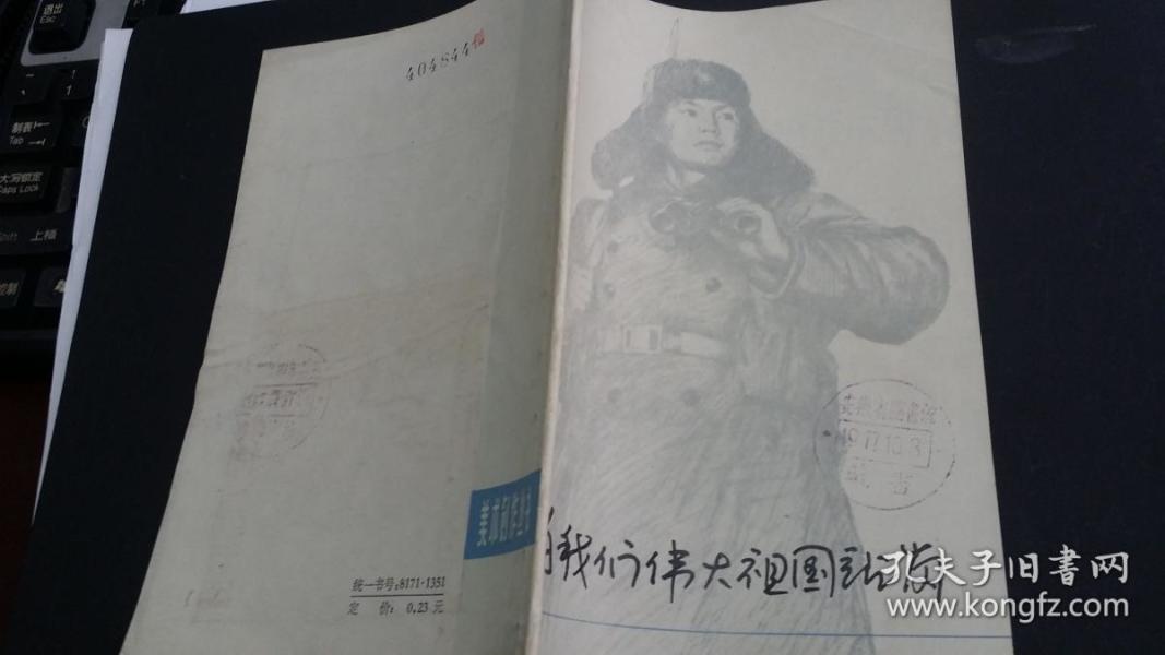 为伟大祖国站岗简谱_万岁伟大的祖国简谱(3)