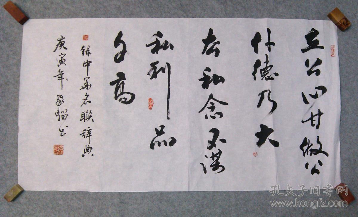 三尺横幅书法真迹原稿 立公心甘做公仆德乃大 去私念不谋私利品自高