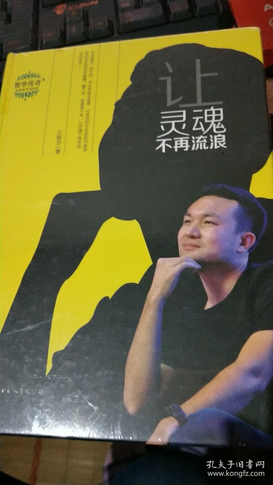 让灵魂不再流浪