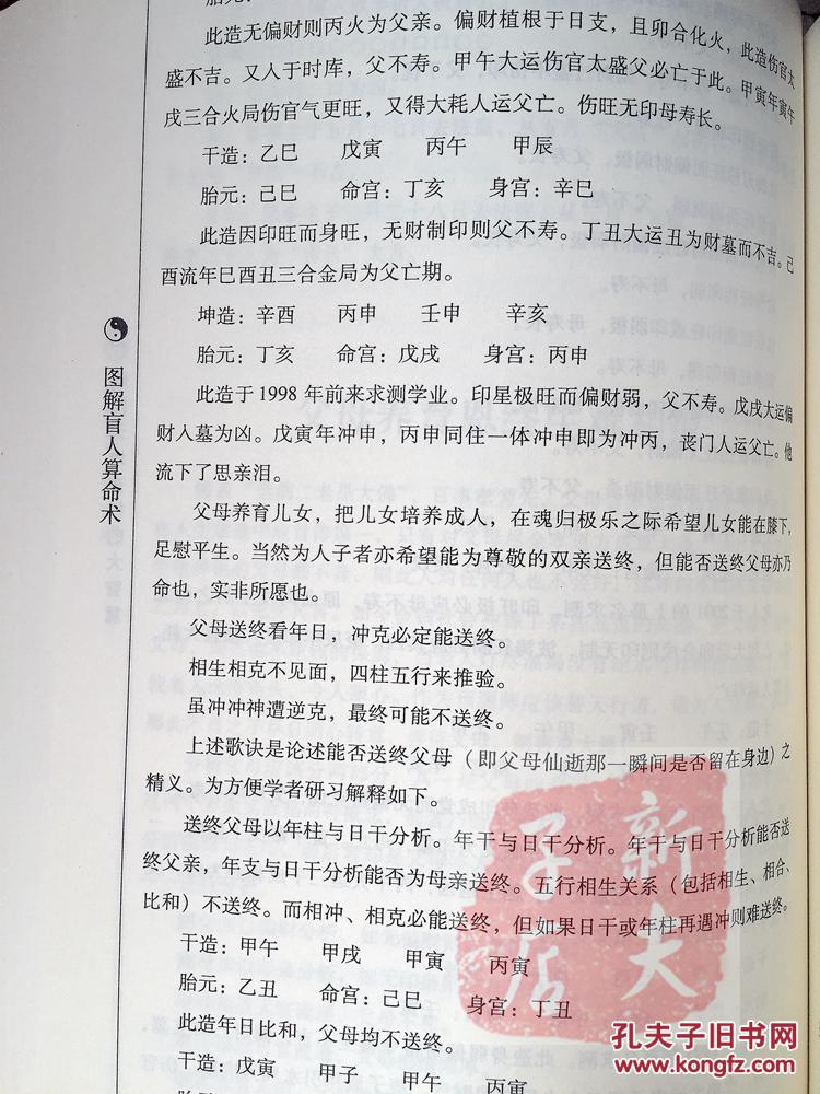 盲派四柱八字算命绝招一卦断六亲实战绝技