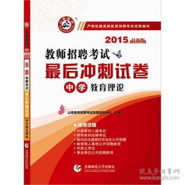 高中教师招聘_2018福建人事考试 事业单位 教师招聘培训班 福建中公教育(2)