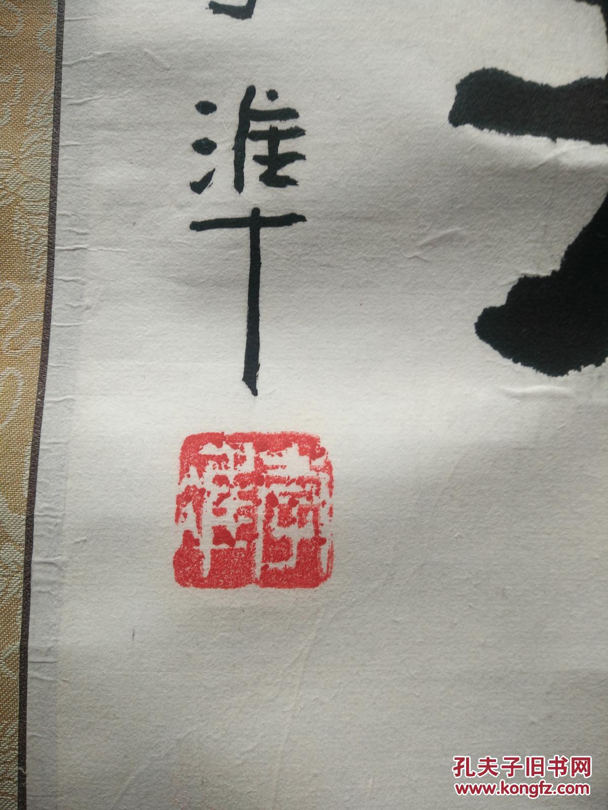 李凖书法一张【带轴带裱工】68*35cm(537)