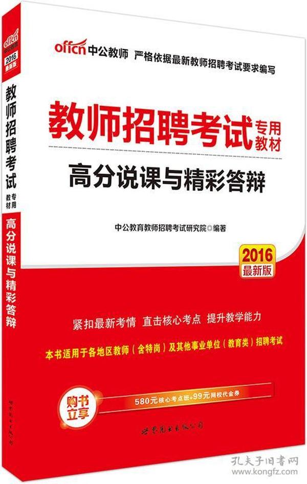 招聘说课_加试通知 青海民族大学招聘初试成绩公布暨第二轮加试通知(4)