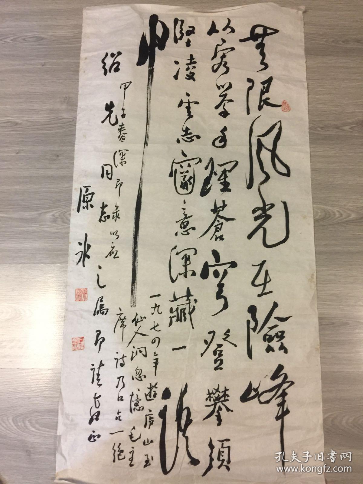 著名中医,原中国中医局局长 吕炳奎 1999年书法作品"录闫敬铭先生《不