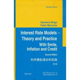 利率模型理论和实践 第2版