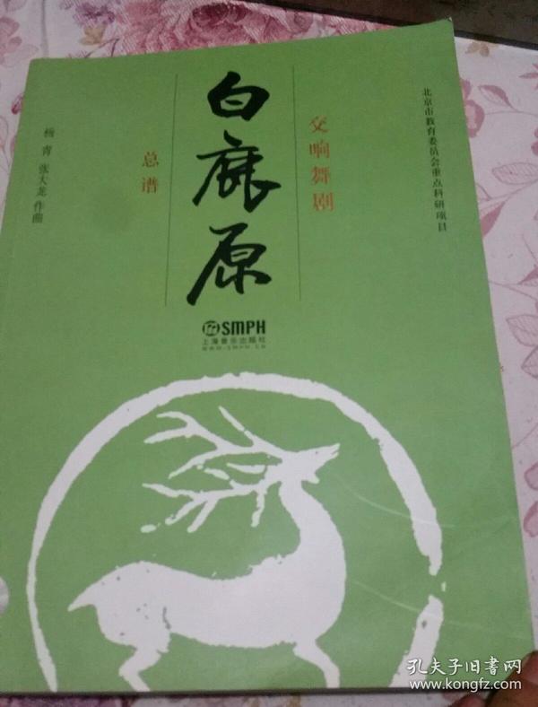 白鹿原简谱