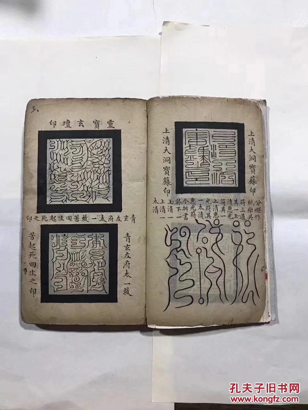 9711《上清大洞符篆宝录》,收符篆,表文,道法众多,内容十分罕见,首次