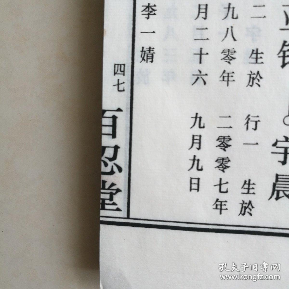百忍堂张氏宗谱(五卷六卷合售)大16开线装本 共287页