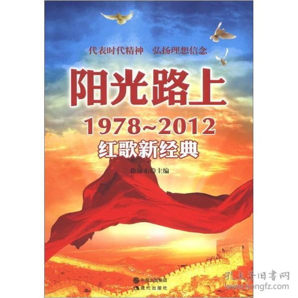 歌曲阳光路上简谱_阳光路上简谱歌谱(4)