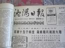 沈阳日报1987年7月18日