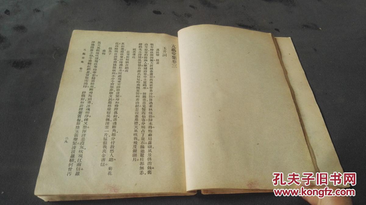 菊花台曲谱及演奏(2)