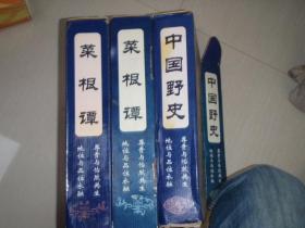 中国全史 中国野史【1-5卷】盒装