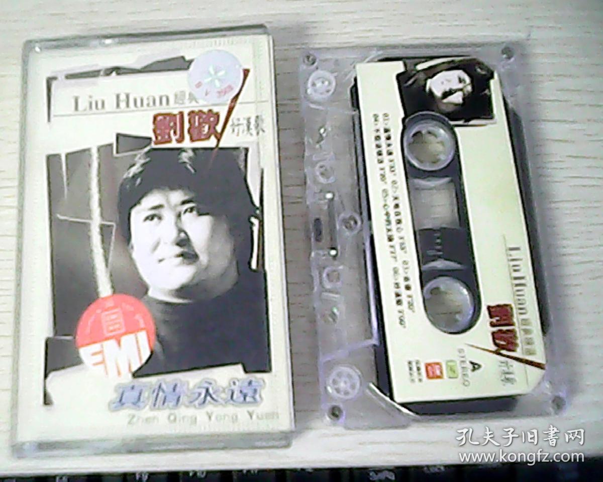 磁带-刘欢 好汉歌