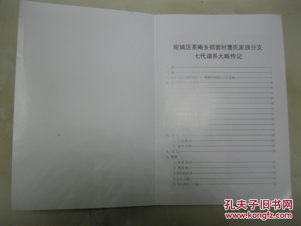 山西洪洞迁来,曹氏兄弟四人,郑营住老大,沈营住老二,曹黄庄住老三