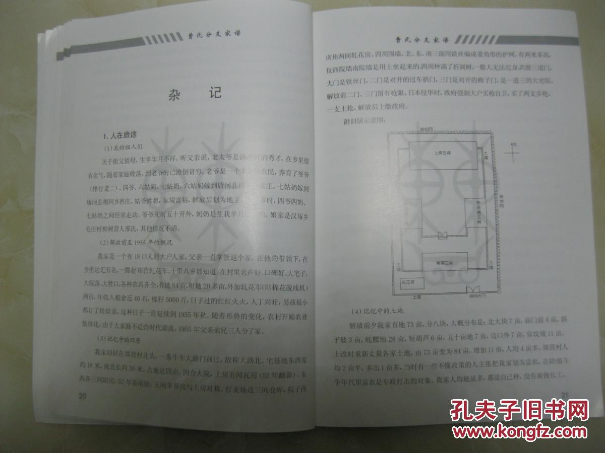 山西洪洞迁来,曹氏兄弟四人,郑营住老大,沈营住老二,曹黄庄住老三