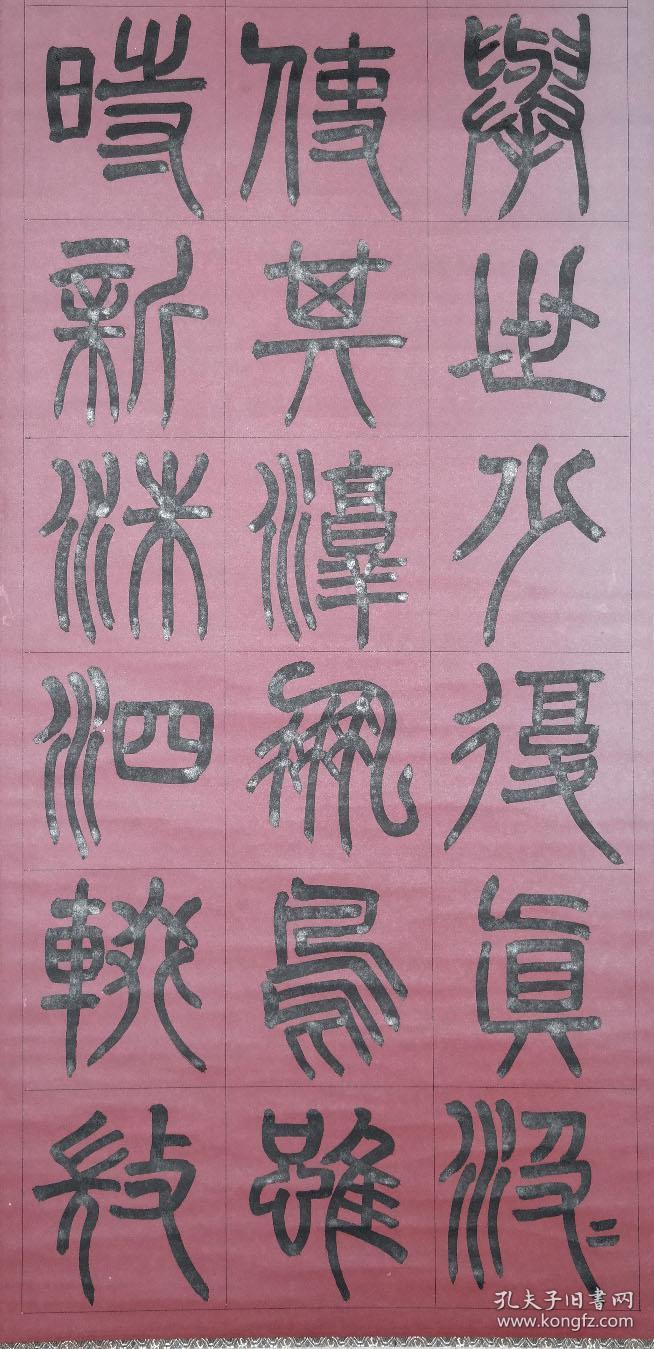 凤阳知府◆杨沂孙《毛笔篆书书法四条屏》锦绫旧裱立轴◆古代近代名家