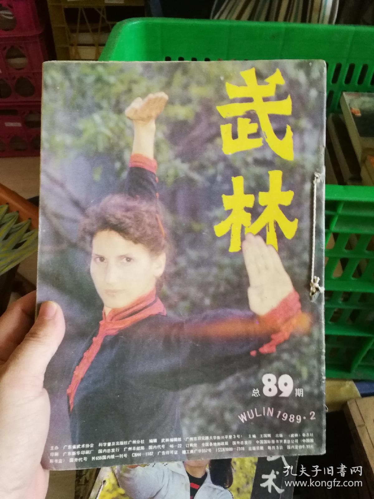 武林(80年代武术杂志,7本合售)
