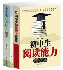 【图】初中生阅读能力提升范本+ 中学生分类作